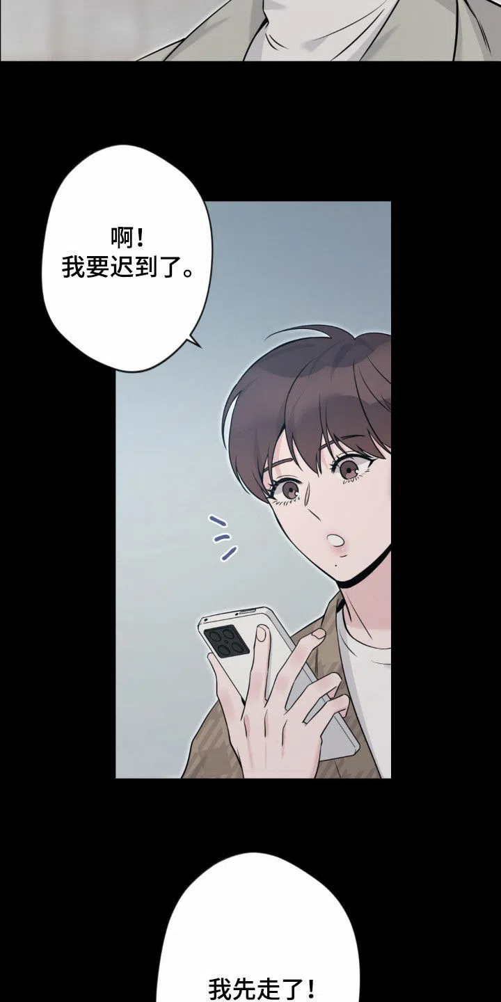 《天使之吻》第21话 第20页