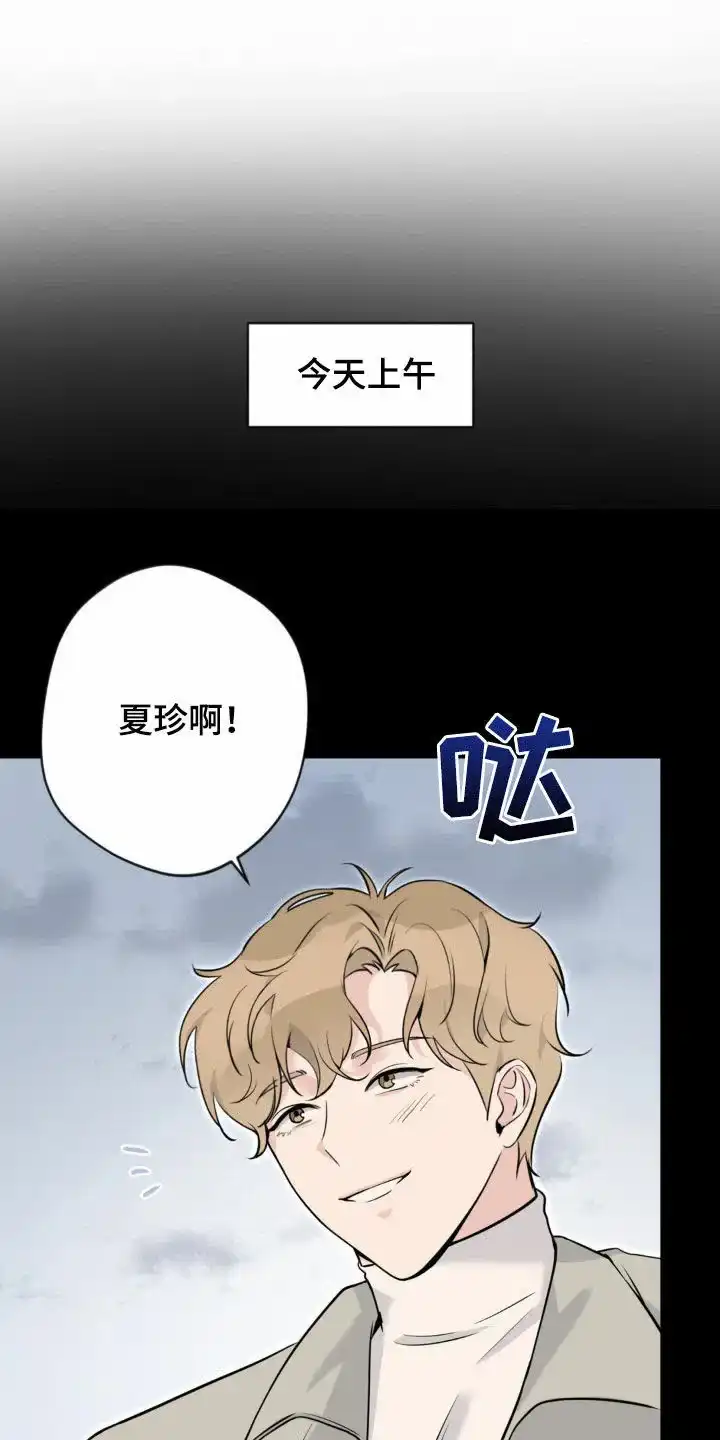 《天使之吻》第21话 第15页