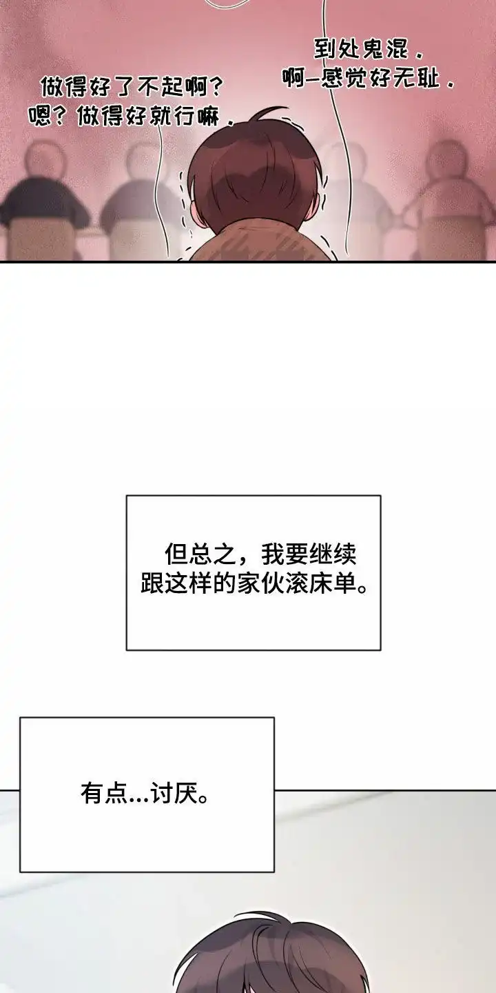 《天使之吻》第21话 第10页