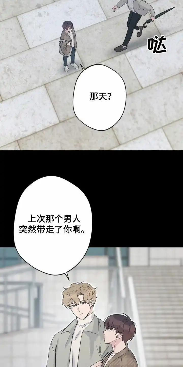 《天使之吻》第21话 第18页