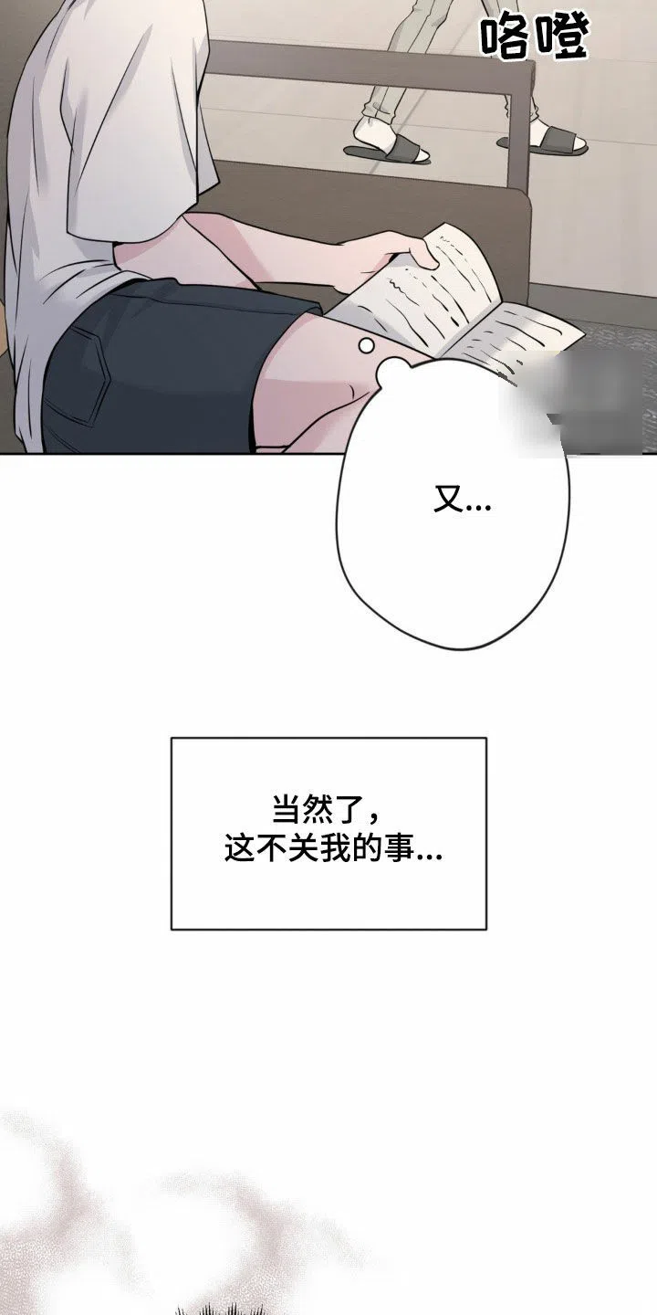 《天使之吻》第21话 第8页