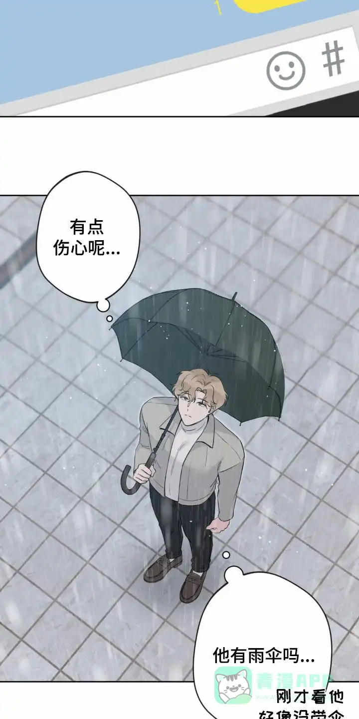 《天使之吻》第21话 第26页