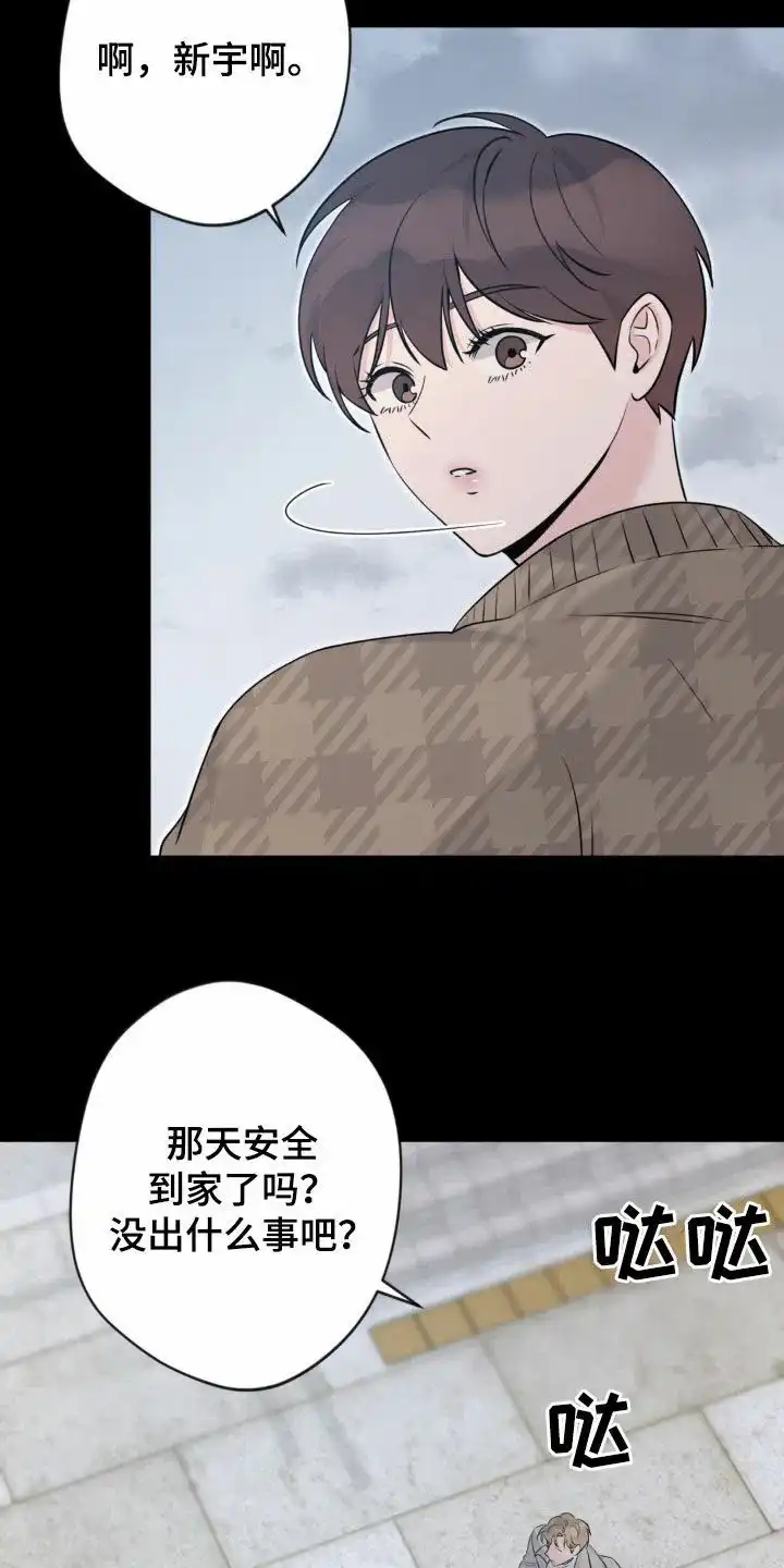 《天使之吻》第21话 第17页