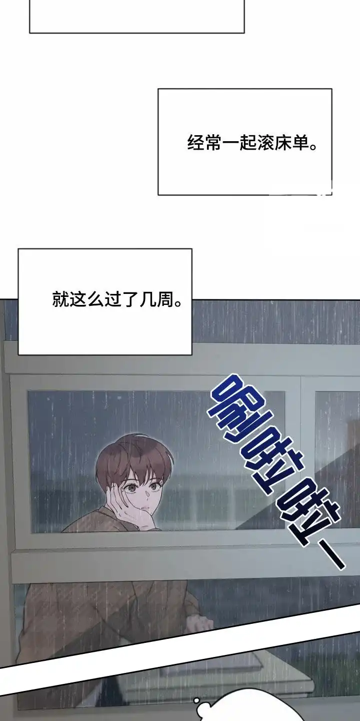 《天使之吻》第21话 第4页