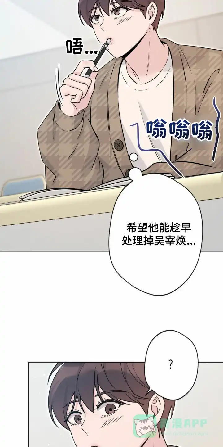 《天使之吻》第21话 第11页