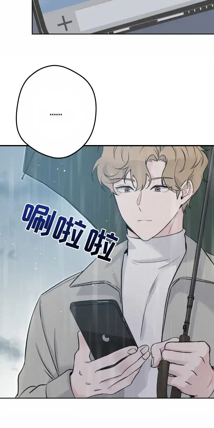 《天使之吻》第21话 第14页