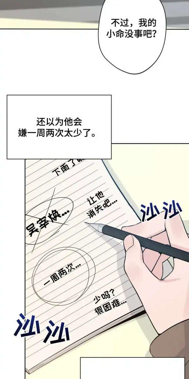 《天使之吻》第21话 第5页