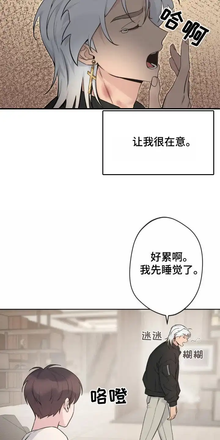 《天使之吻》第21话 第7页