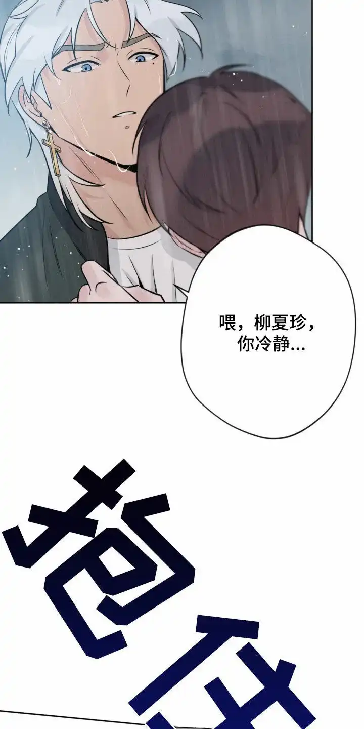 《天使之吻》第22话 第24页
