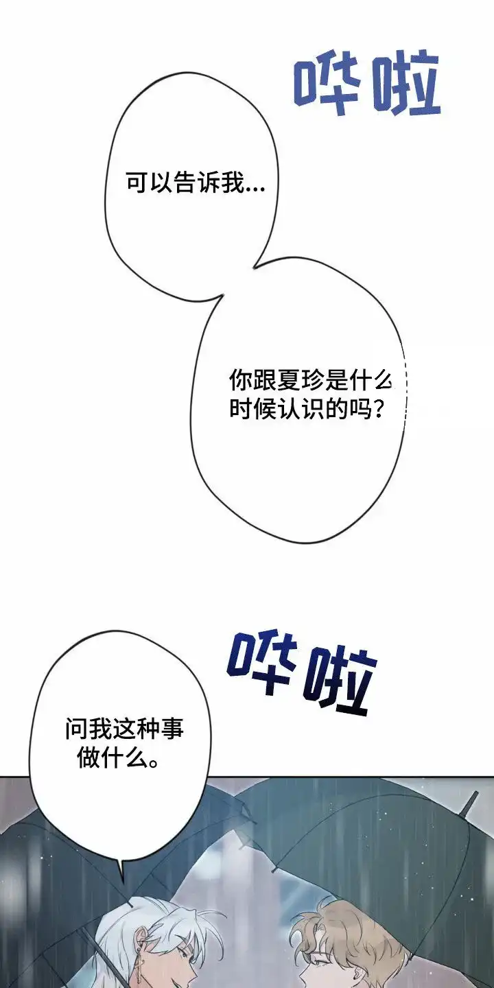 《天使之吻》第22话 第8页