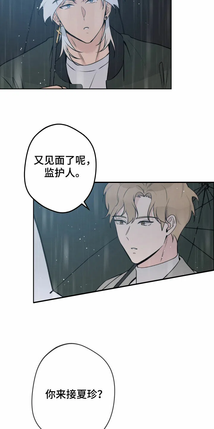《天使之吻》第22话 第4页