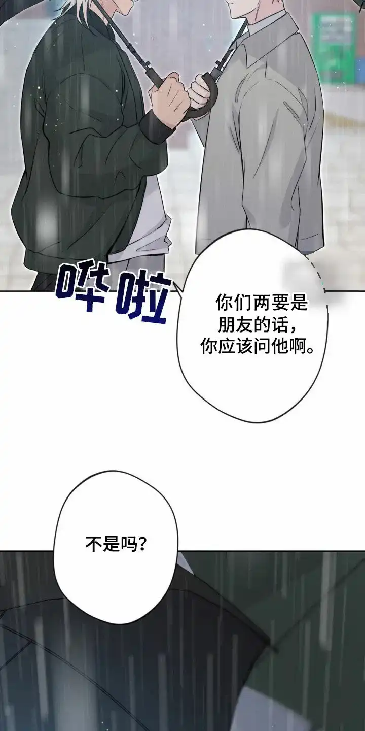 《天使之吻》第22话 第9页
