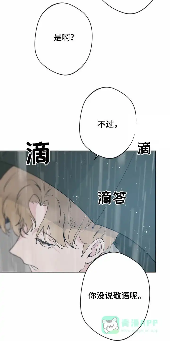 《天使之吻》第22话 第6页