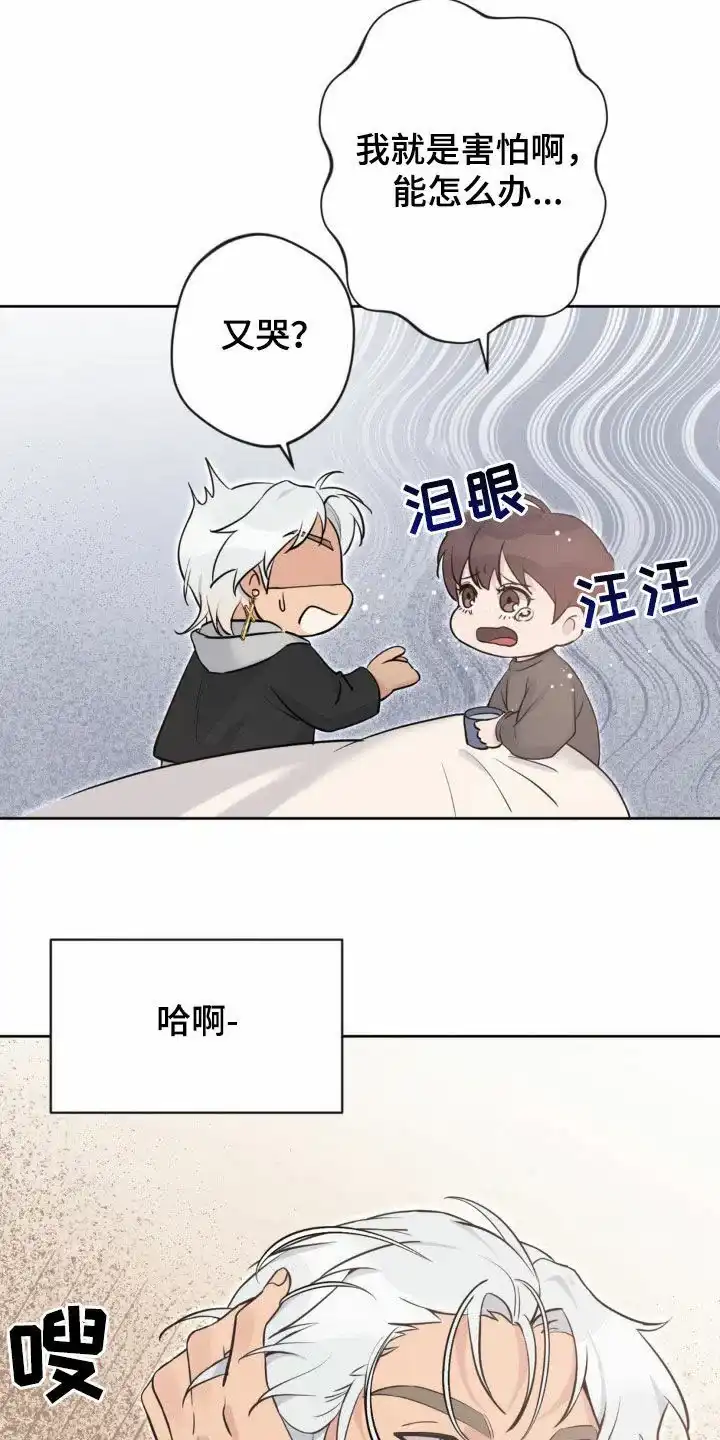 《天使之吻》第23话 第20页