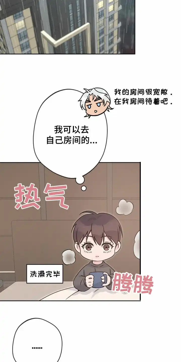 《天使之吻》第23话 第10页