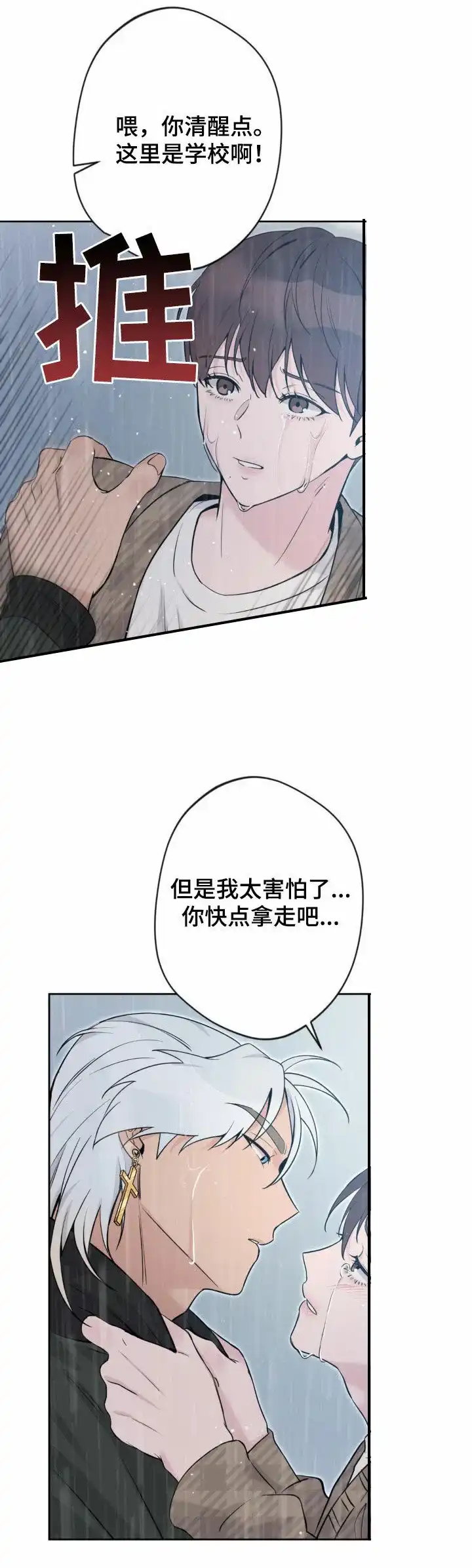 《天使之吻》第23话 第4页