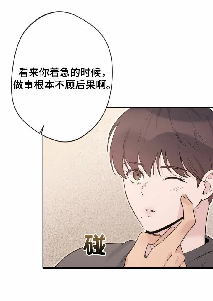 《天使之吻》第23话 第18页