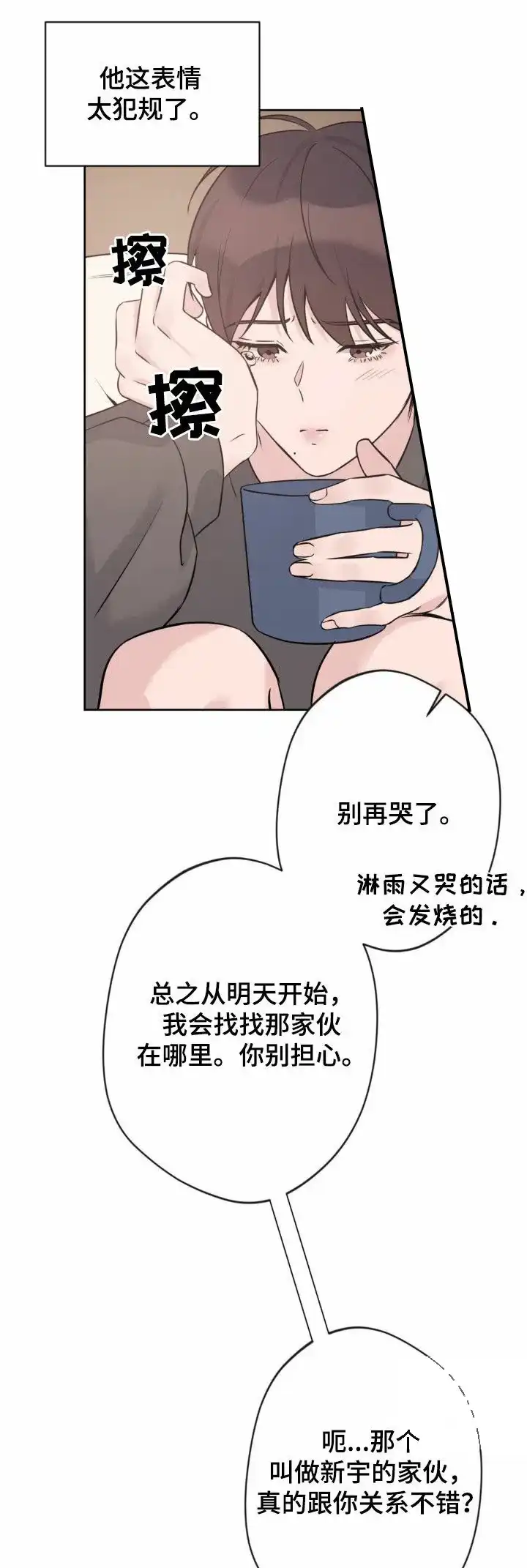 《天使之吻》第23话 第22页