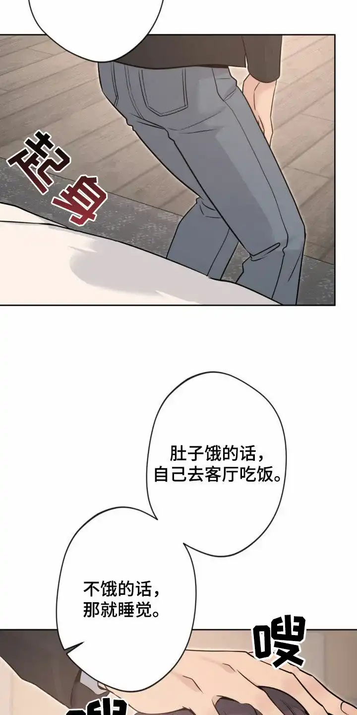《天使之吻》第23话 第25页