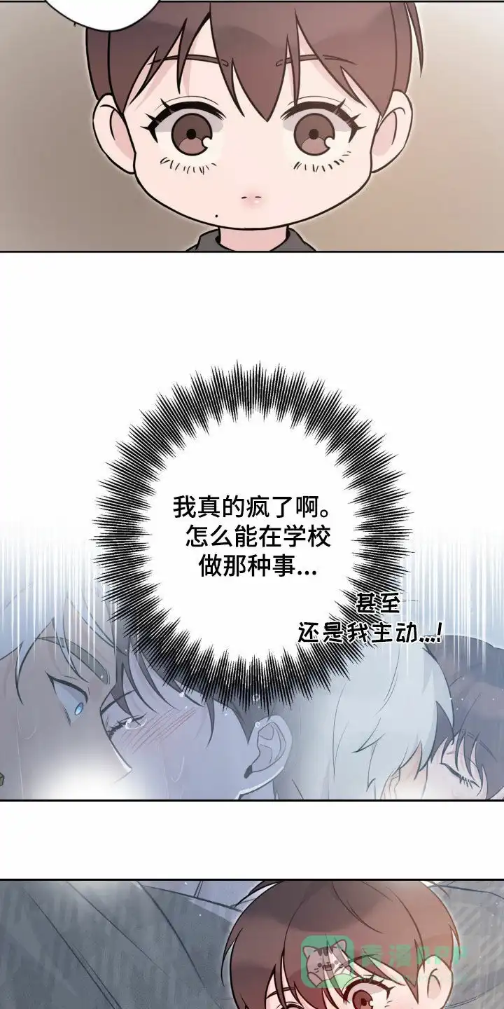 《天使之吻》第23话 第11页