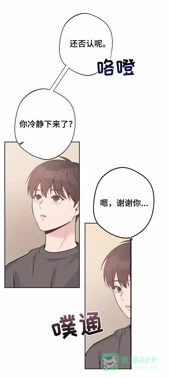 《天使之吻》第23话 第16页