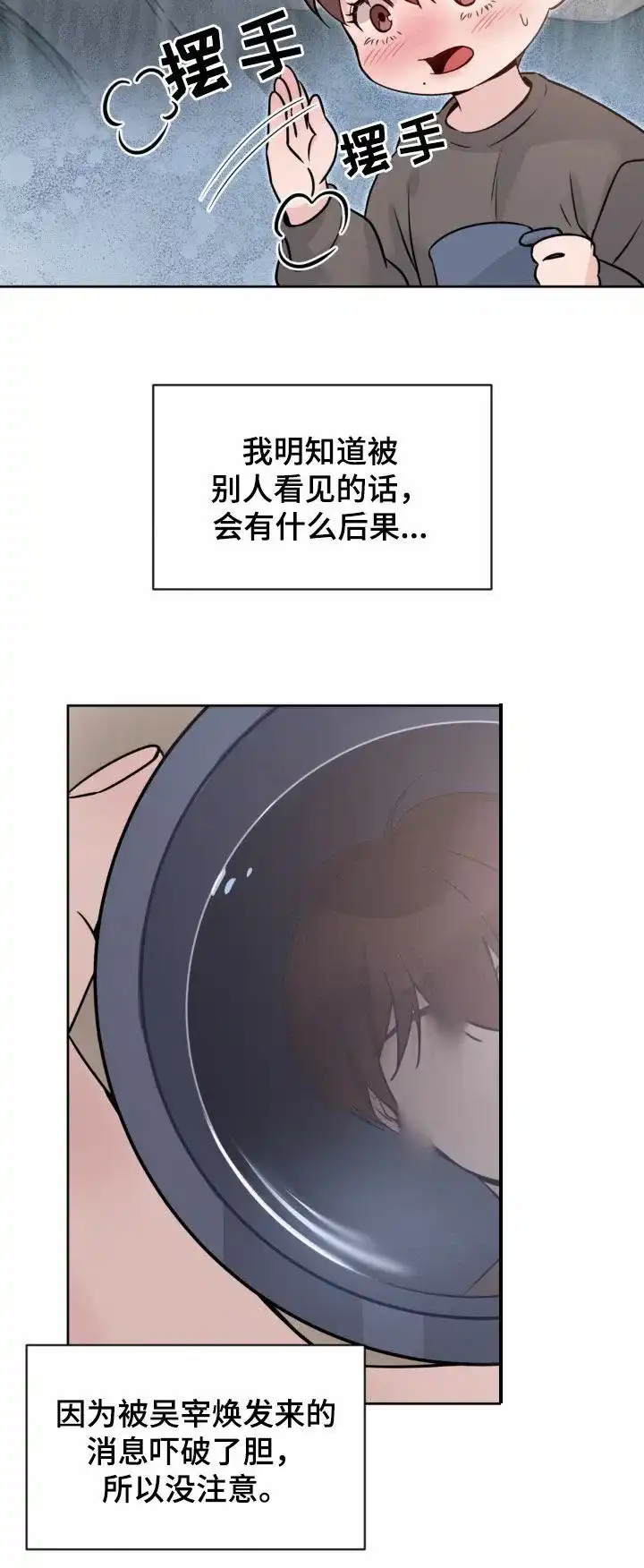 《天使之吻》第23话 第12页