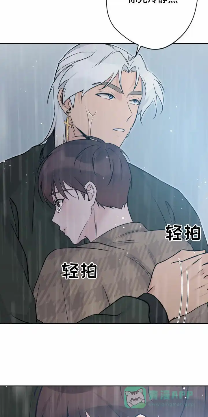 《天使之吻》第23话 第6页