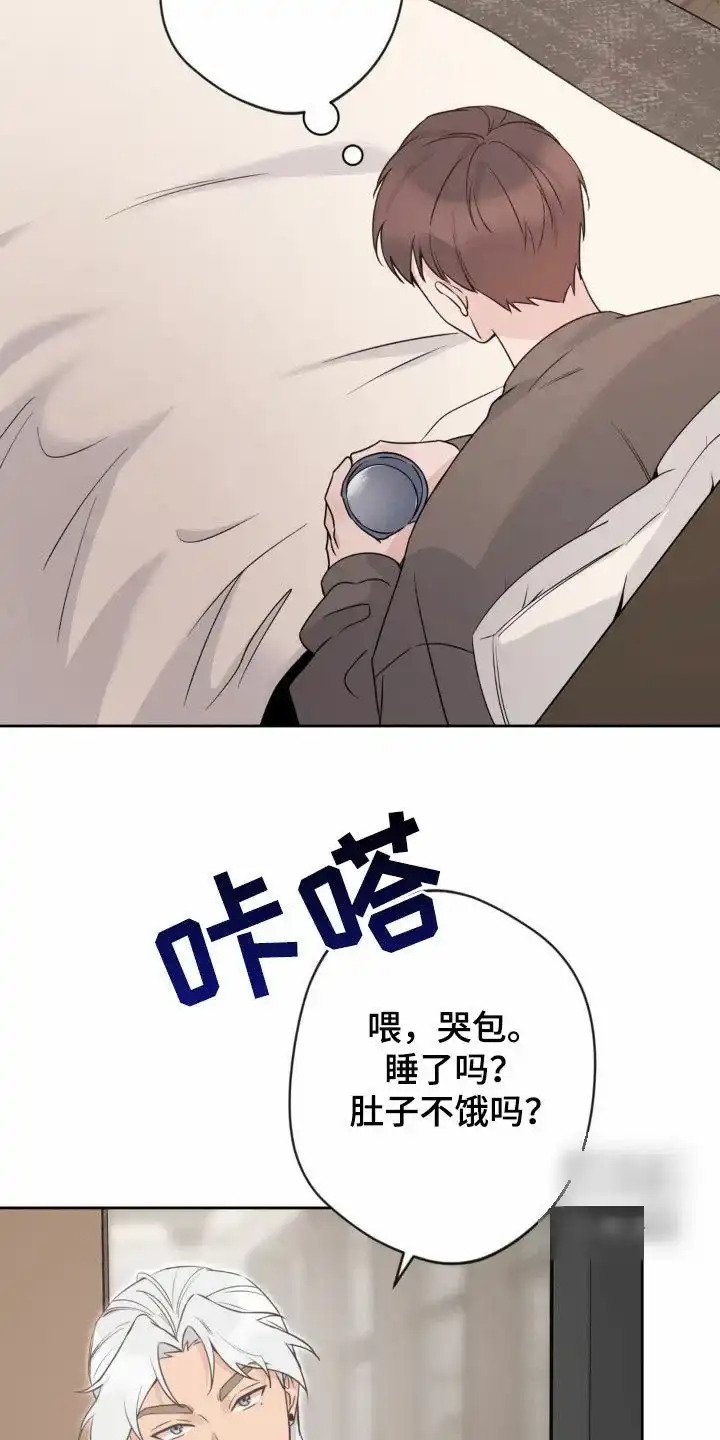 《天使之吻》第23话 第14页