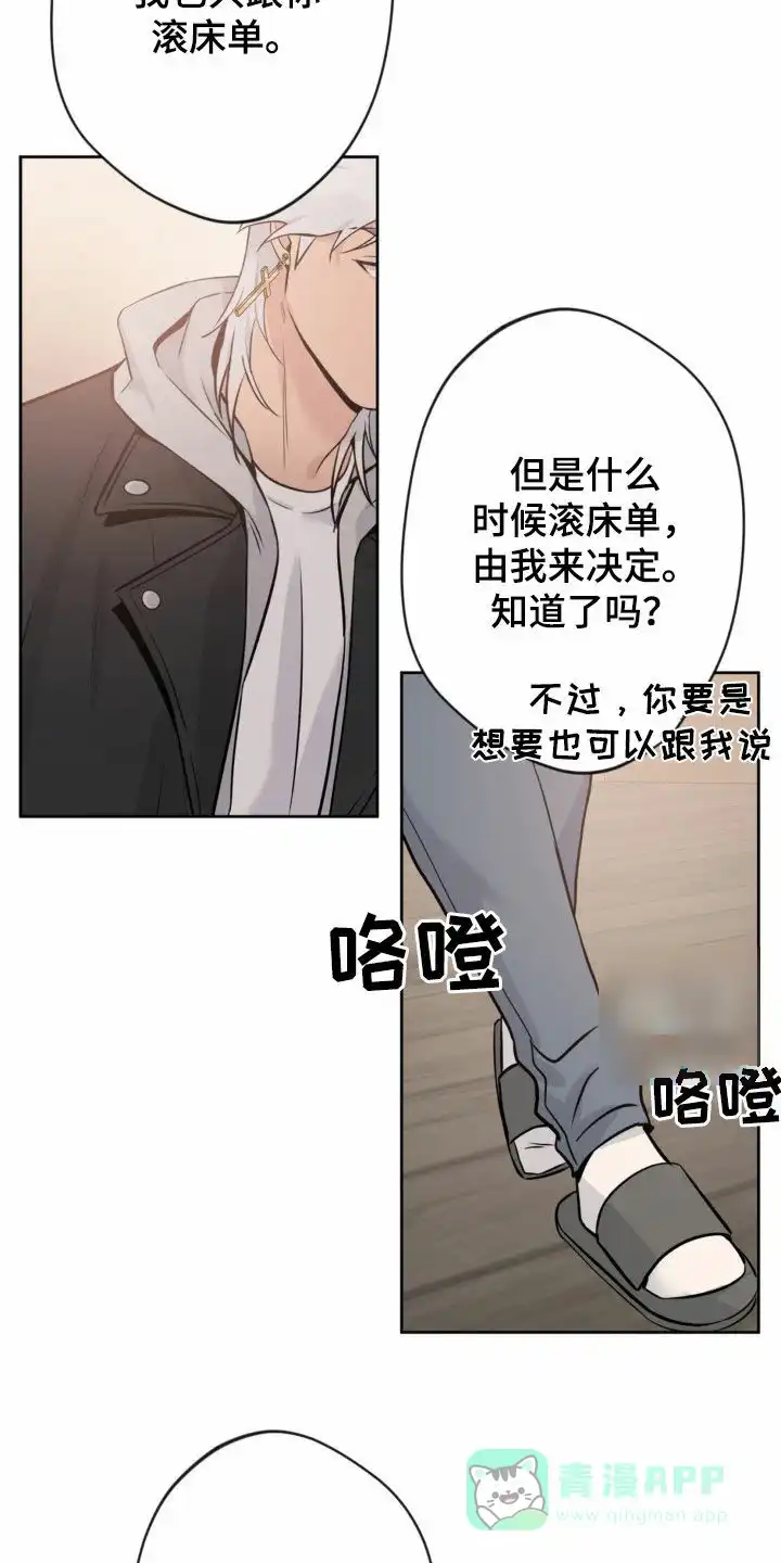 《天使之吻》第24话 第16页