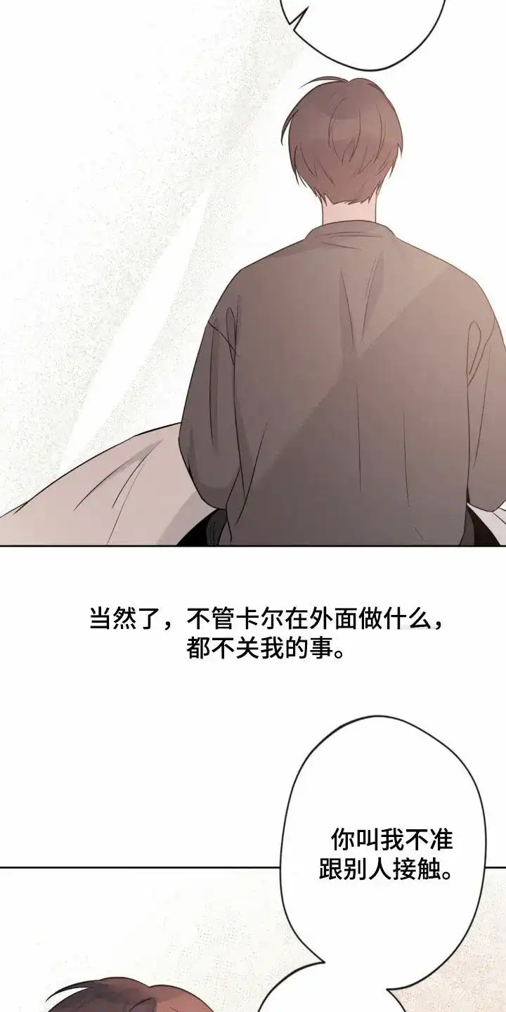 《天使之吻》第24话 第2页