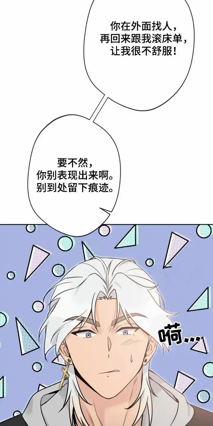 《天使之吻》第24话 第10页
