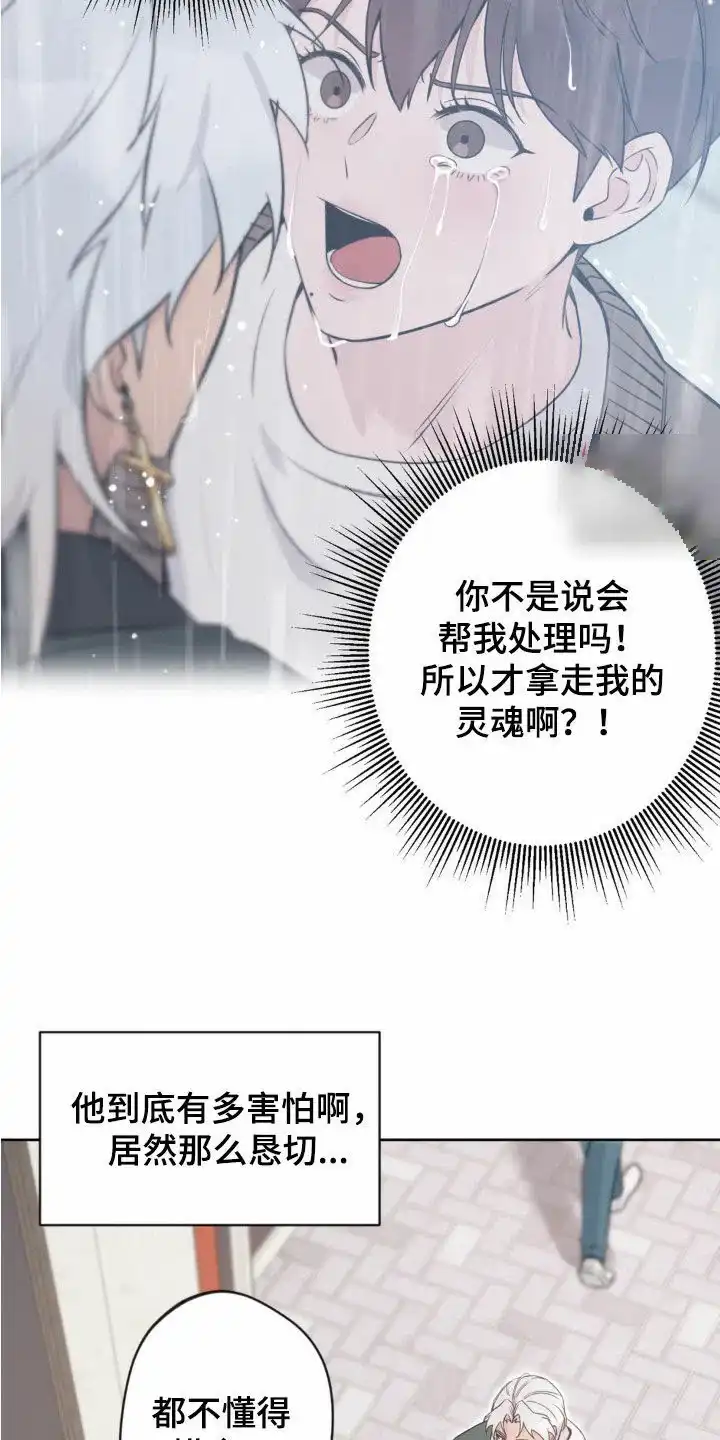 《天使之吻》第25话 第18页