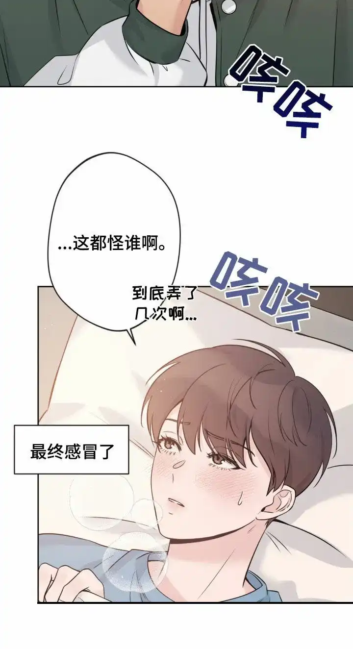 《天使之吻》第25话 第2页