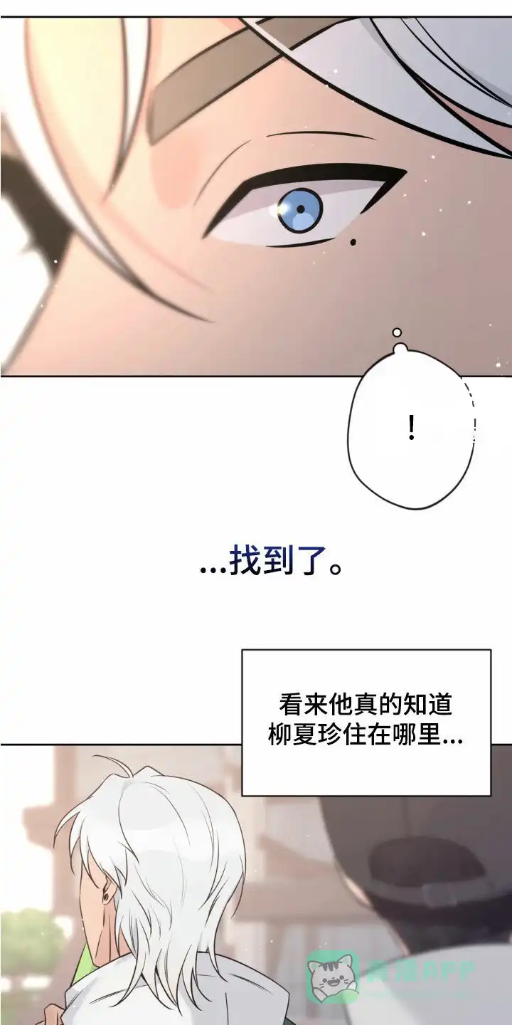 《天使之吻》第26话 第11页
