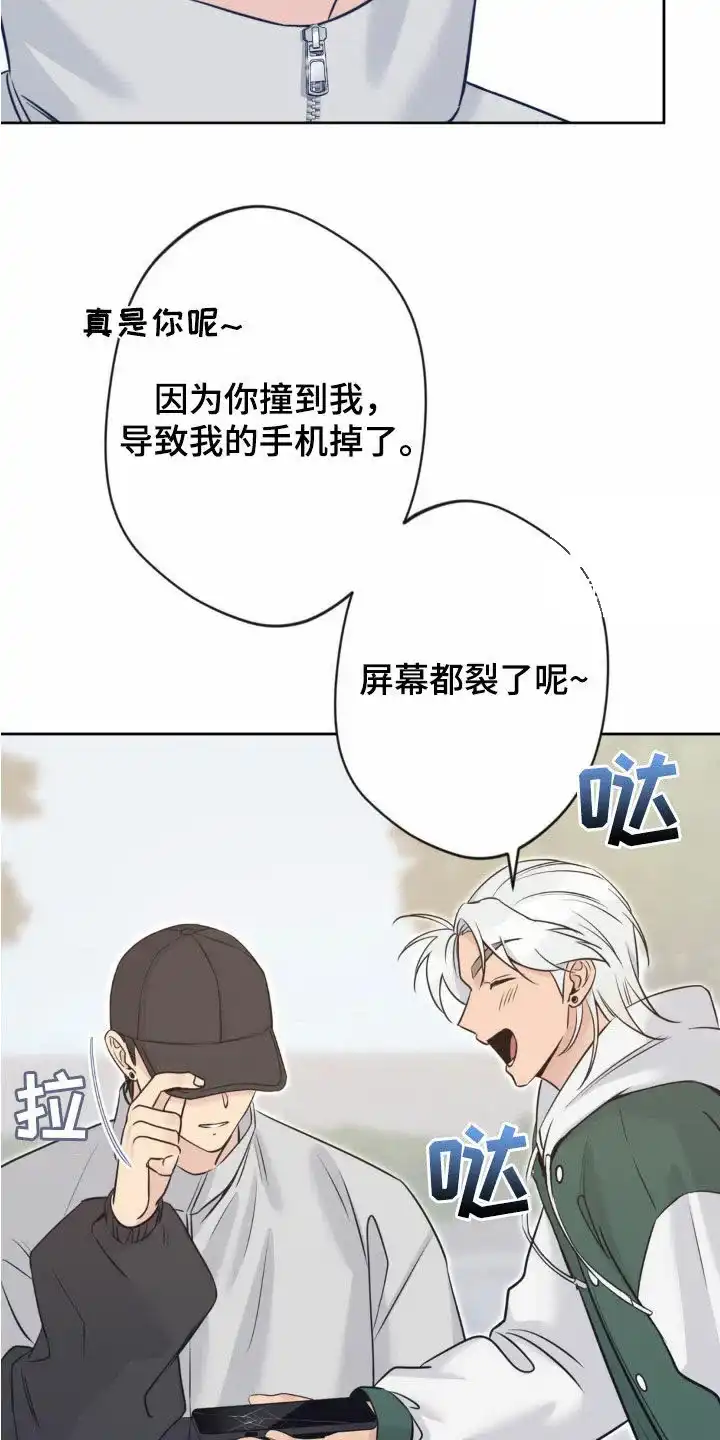 《天使之吻》第26话 第13页