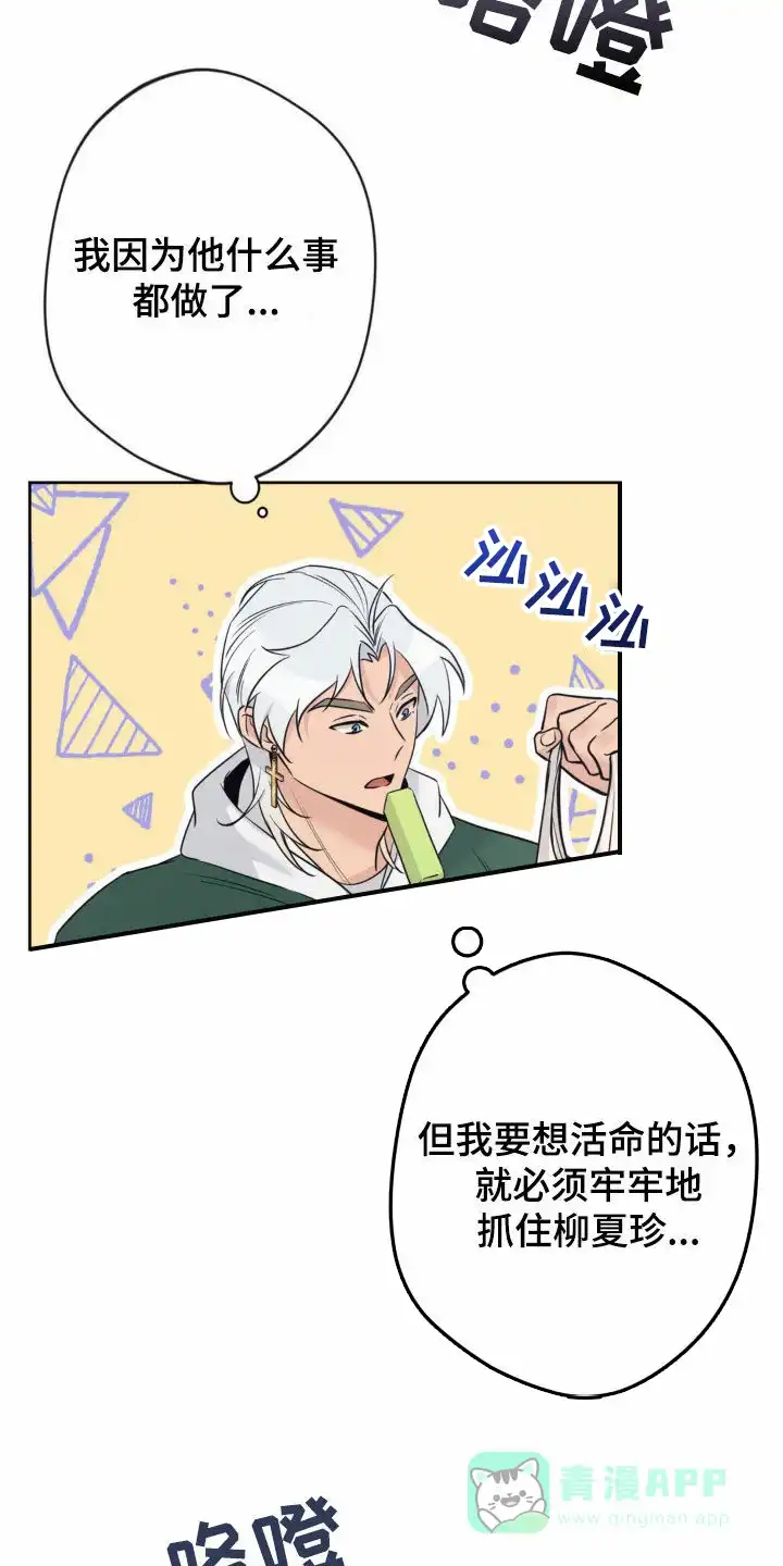 《天使之吻》第26话 第6页