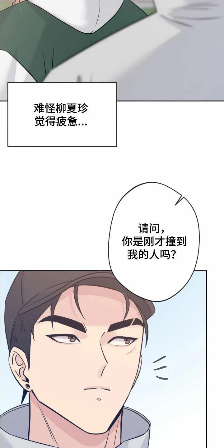 《天使之吻》第26话 第12页