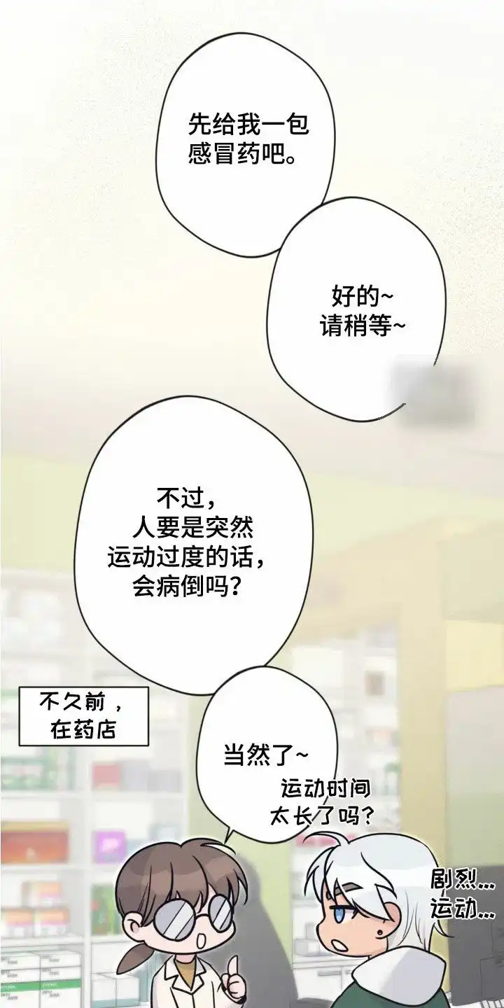 《天使之吻》第26话 第2页