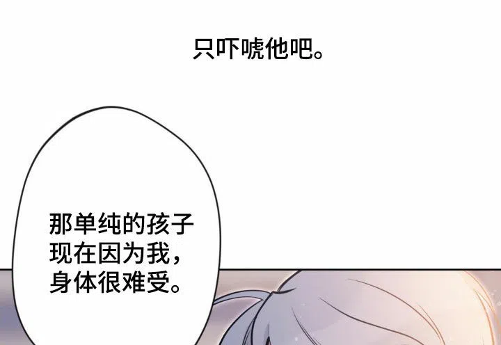 《天使之吻》第26话 第24页