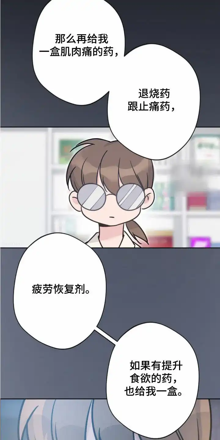 《天使之吻》第26话 第4页