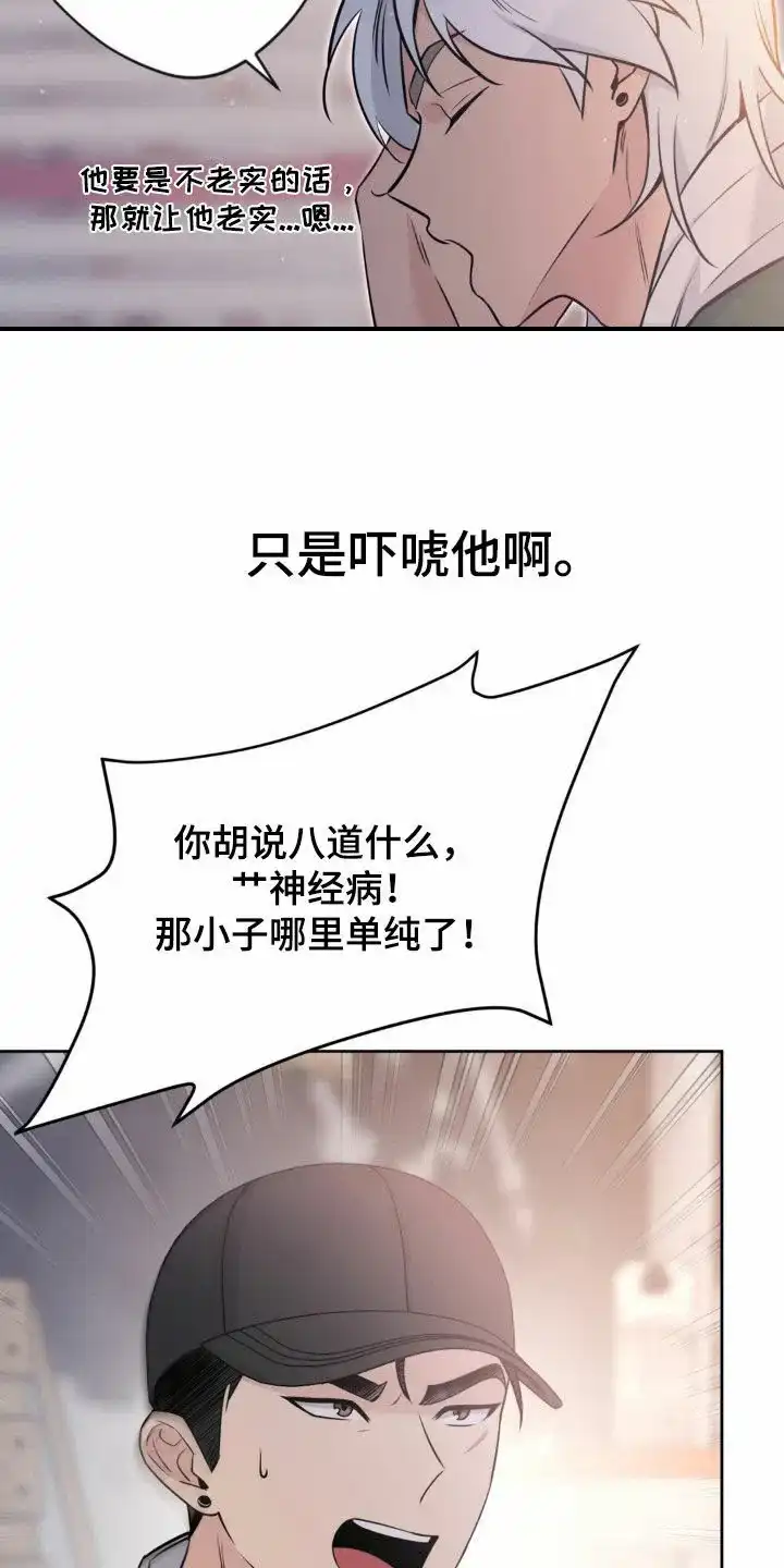 《天使之吻》第26话 第25页
