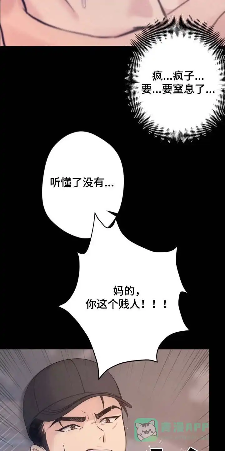 《天使之吻》第27话 第11页