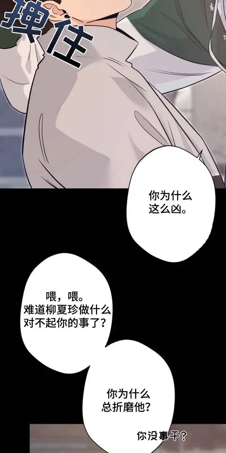 《天使之吻》第27话 第15页