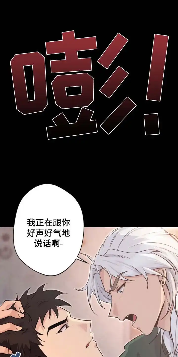 《天使之吻》第27话 第14页