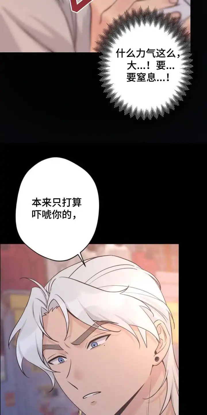 《天使之吻》第27话 第7页