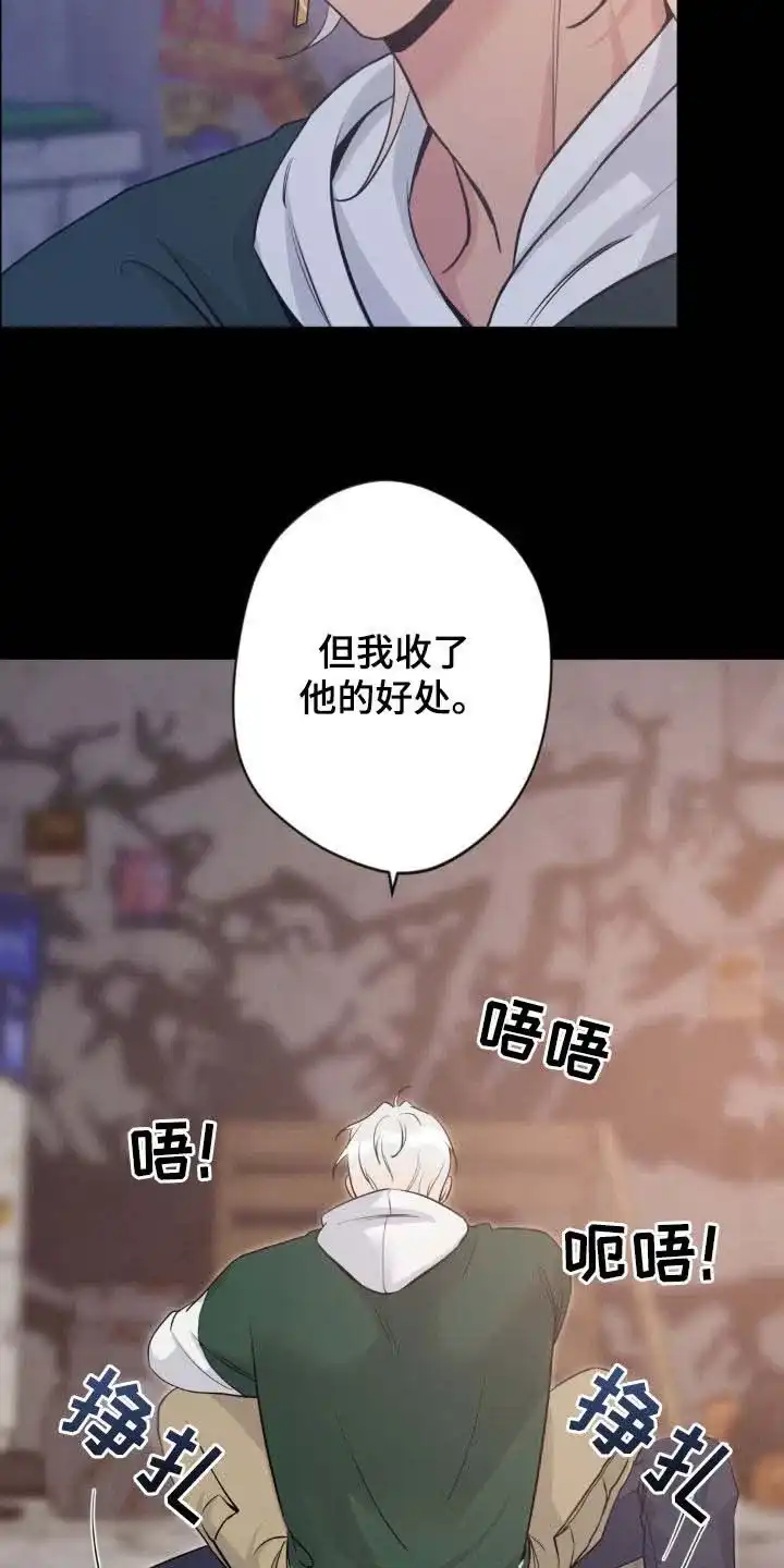 《天使之吻》第27话 第8页