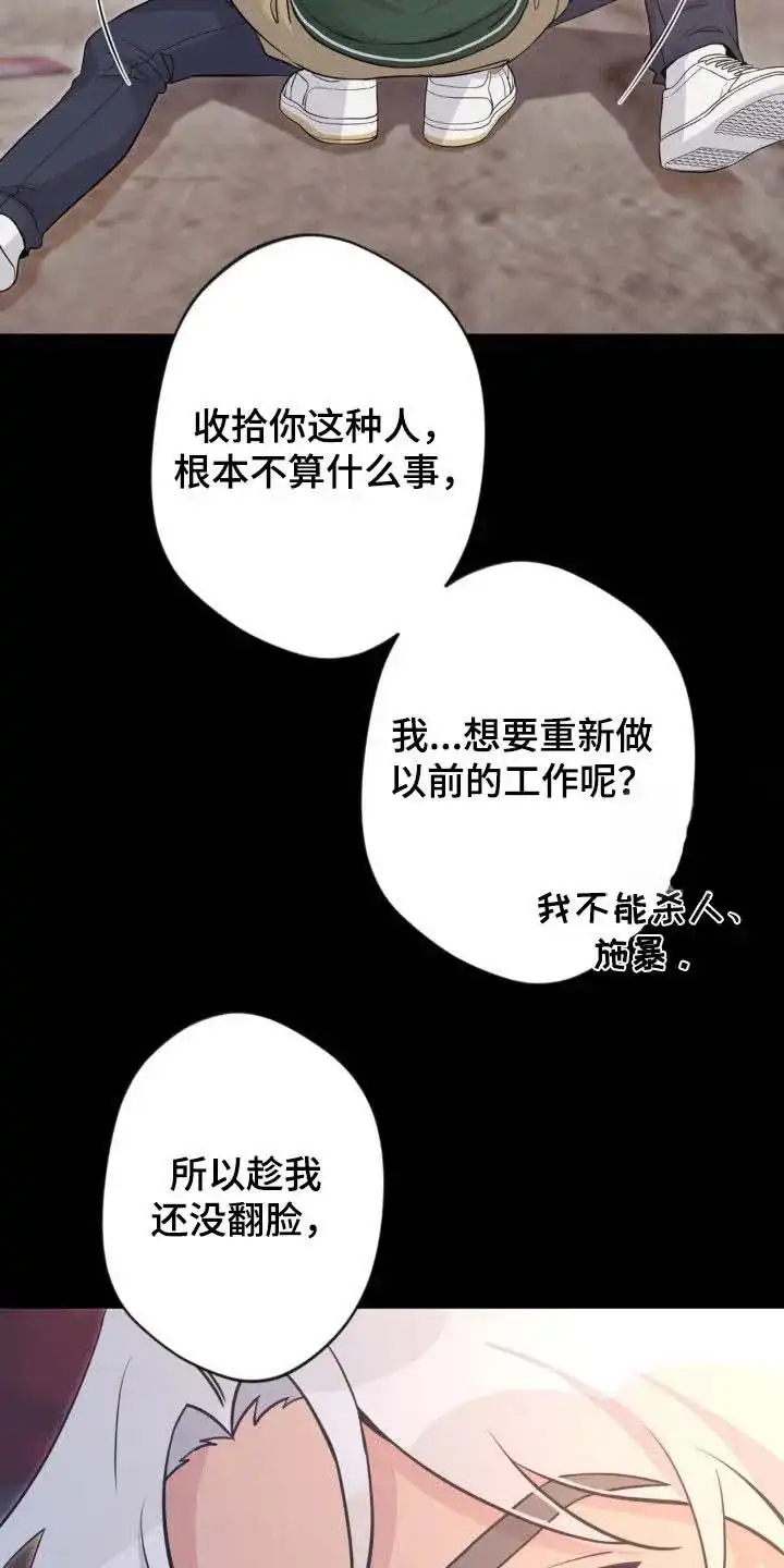 《天使之吻》第27话 第9页