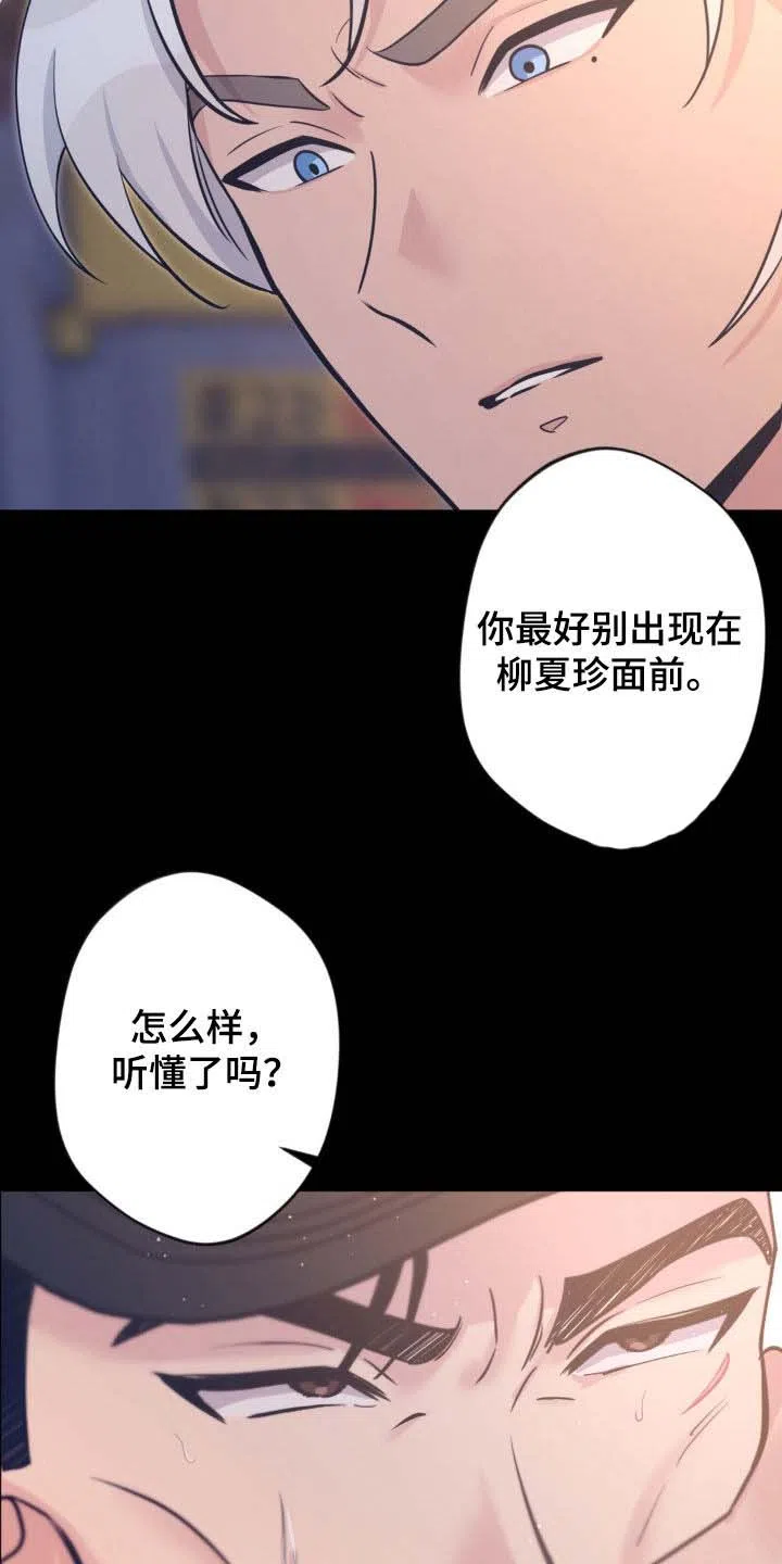 《天使之吻》第27话 第10页