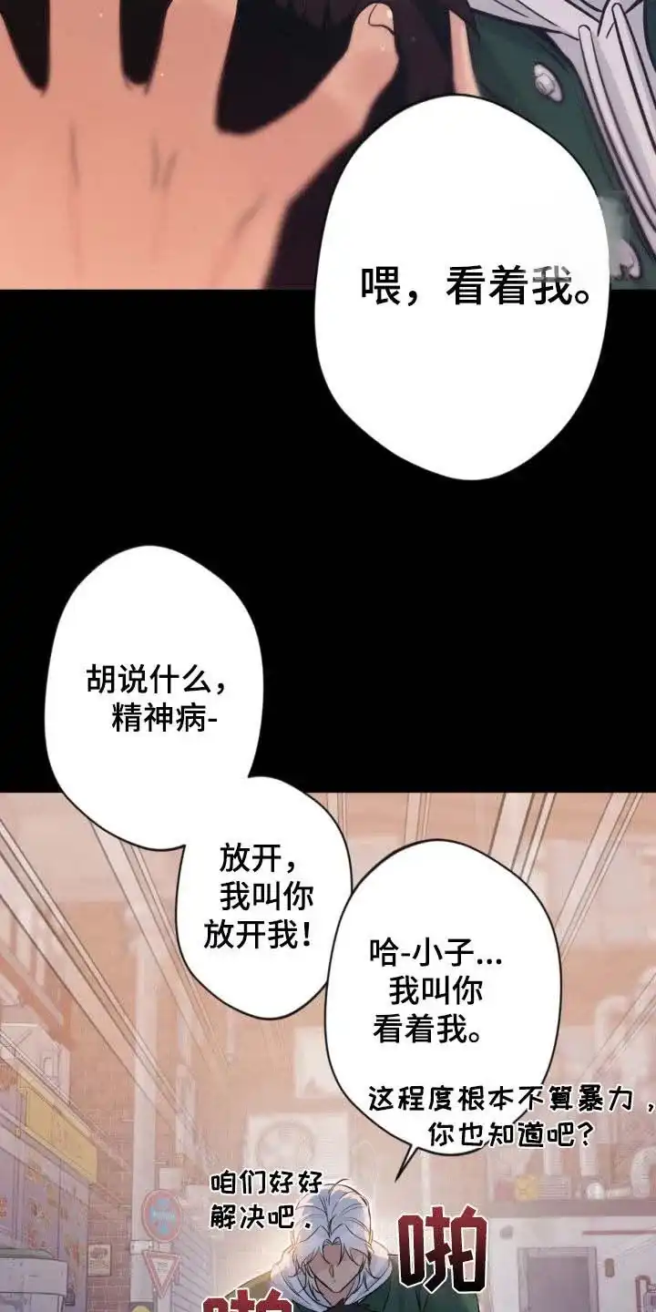 《天使之吻》第27话 第20页