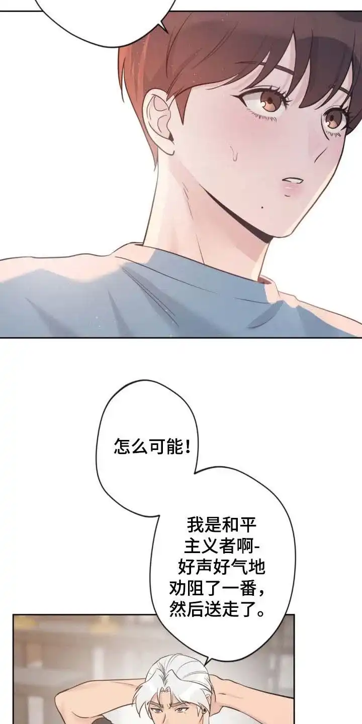 《天使之吻》第28话 第18页